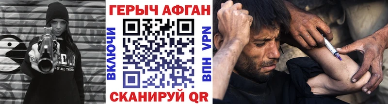 Героин Афган  Миасс 